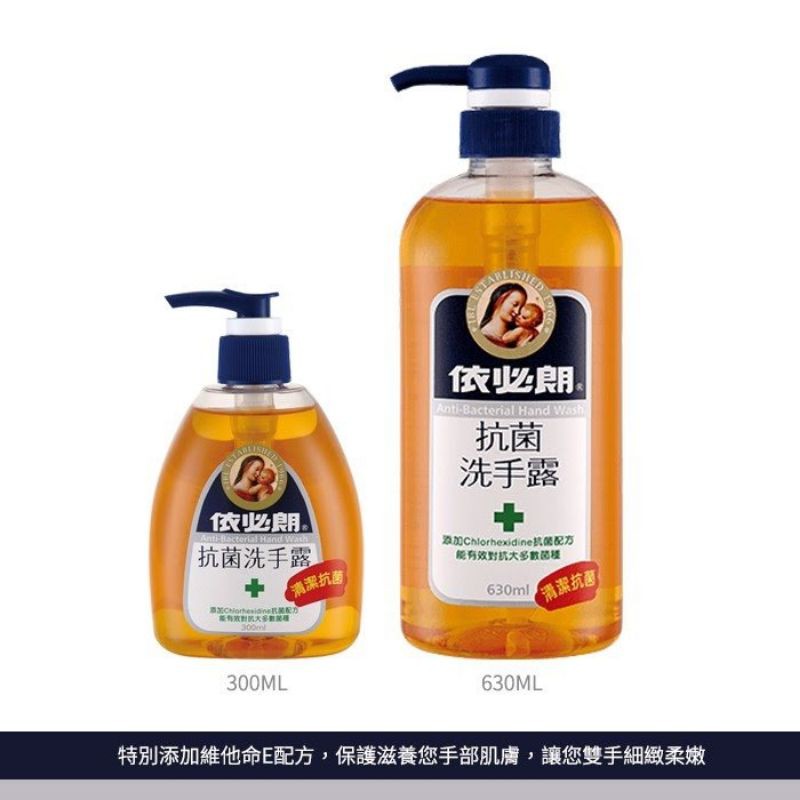 依必朗 抗菌洗手露-大630ml/小300ml | 蝦皮購物