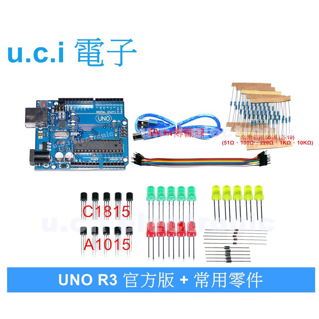 【UCI電子】Arduino 全相容  UNO R3 開發板 送常用零件 + 學習課程 + USB傳輸線