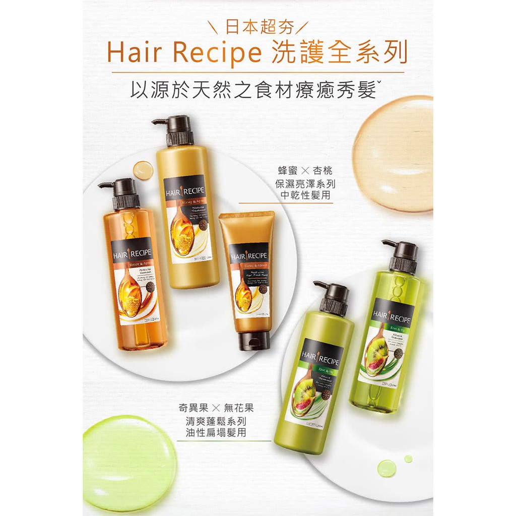現貨供應現貨日本hair Recipe 奇異果洗髮精 蜂蜜杏子洗髮精 營養洗髮露 護髮精華素 髮膜 蝦皮購物