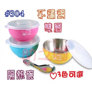 ㊣【小蟻布比不銹鋼隔熱兒童碗】#304不鏽鋼雙層兒童隔熱碗-~1入組~臺灣製~◎童心玩具1館◎