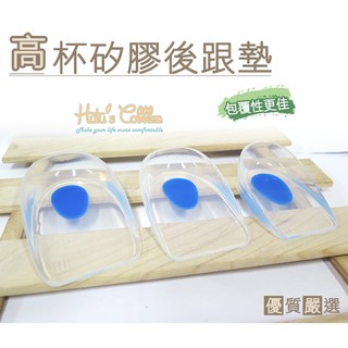 糊塗鞋匠 優質鞋材 E20 高杯矽膠後跟墊 高杯設計 包覆性佳 舒緩後跟 減震