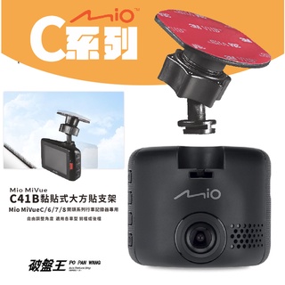 Mio黏貼式支架｜台南現貨｜MiVue C319 C320 C325 C328 C330 粘貼支撐架｜C41B｜破盤王