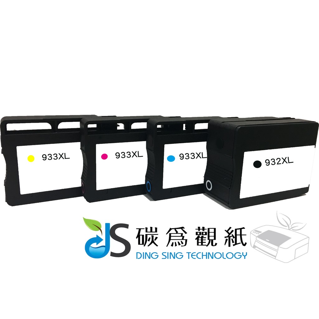 適用 HP 932、933 XL 高容量 環保墨水匣 適用機型 HP OJ 6600