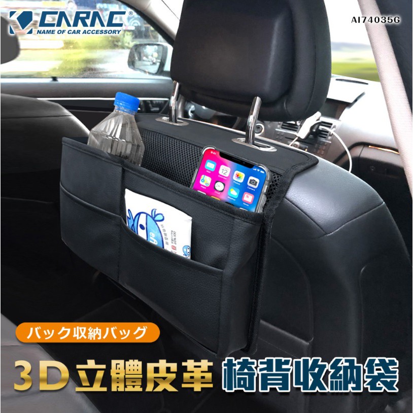 【★優洛帕-汽車用品★】CARAC 汽車座椅頭枕固定式 後座通用型皮革紋多功能收納置物袋 AI74035G