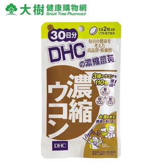 DHC 濃縮薑黃 30日份 SUGI藥妝 大樹
