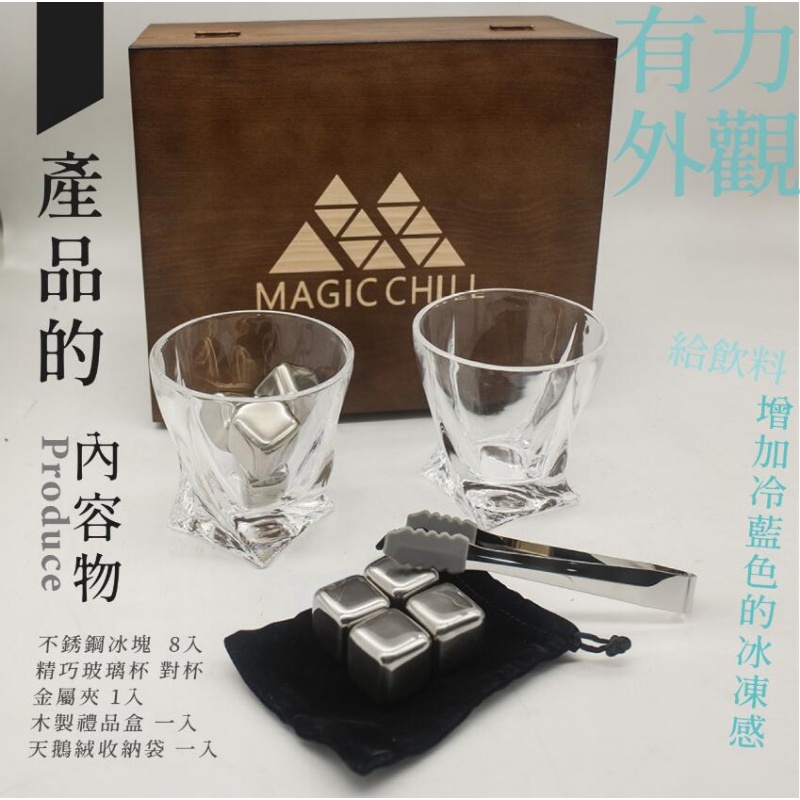 不鏽鋼冰塊雙杯木盒組附夾子 (8粒) 酒鬼必備  威士忌冰塊 啤酒 冰石 冰球 保冰 冰塊 不鏽鋼冰磚 喝酒降溫 速凍