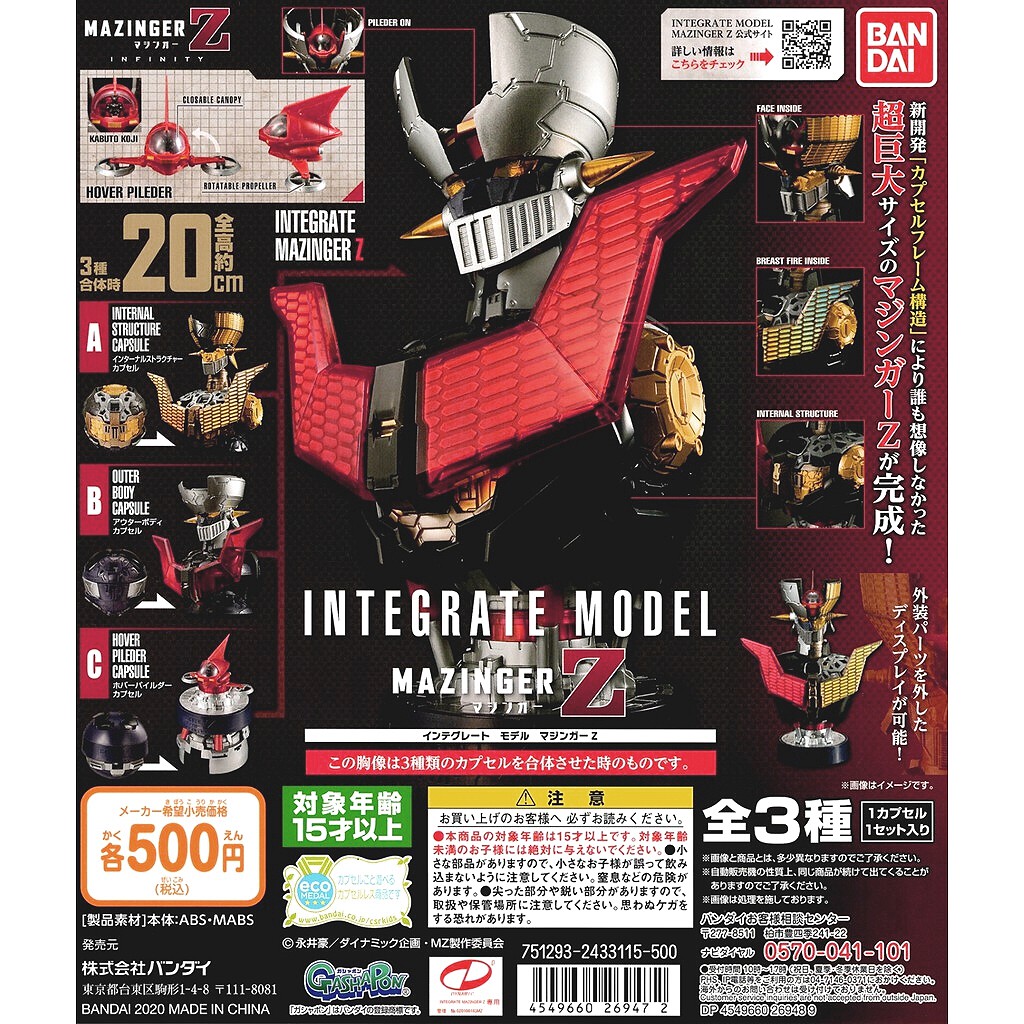 [日版現貨] BANDAI 無敵鐵金剛 INTEGRATE MODEL MAZINGER Z 無敵鐵金剛Z胸像 環保扭蛋