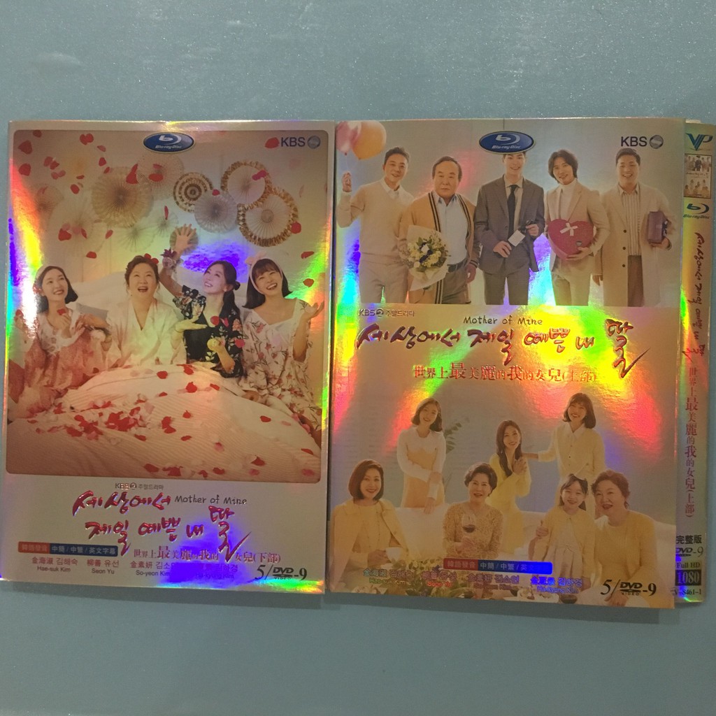 韓劇世界上最美麗的我的女兒 我世上最漂亮的女兒全新高清車載dvd光碟全集 蝦皮購物