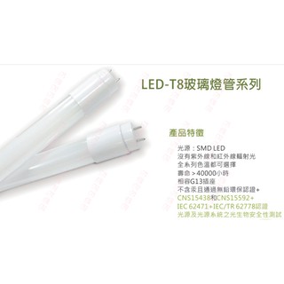 【燈飾林】一年保固 T8 LED 3尺/4尺/ 玻璃燈管 山型燈 日光燈 輕鋼架 防水燈 另售燈座 燈具 燈管 燈泡