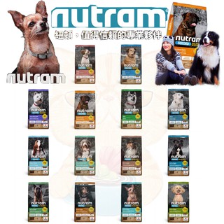 全系列🐾拿鐵貓花花🐾紐頓 nutram 紐頓全系列狗飼料 無穀全能/均衡健康/專業理想系列 狗飼料 狗乾糧 紐頓狗飼料