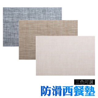 歐風 餐桌墊 隔熱墊 45x30cm PVC 餐墊 防滑墊 西餐墊 美食攝影 拍照背景 重複洗用 歐式西餐墊