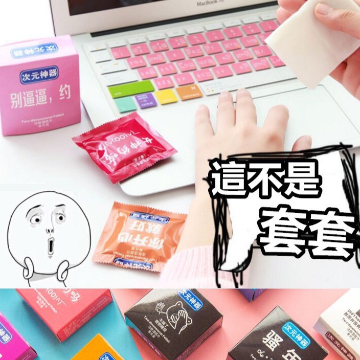 濕紙巾濕巾造型濕紙巾保險套濕紙巾趣味非保險套搞怪整人愚人節情人節 Sx028 蝦皮購物
