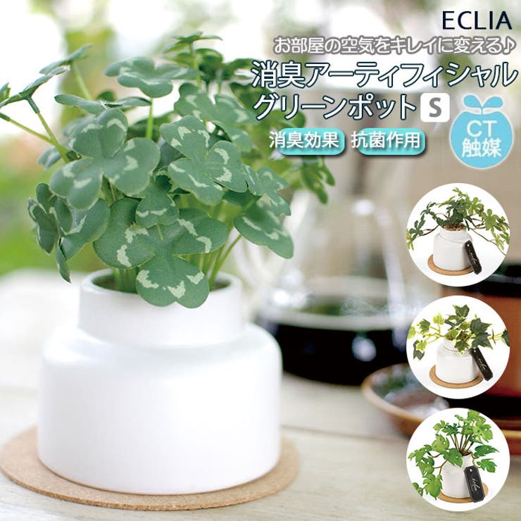 日本 KISHIMA - CT光觸媒 消臭仿真 綠色人造盆栽 植物 盆景 盆栽 擺飾 裝飾