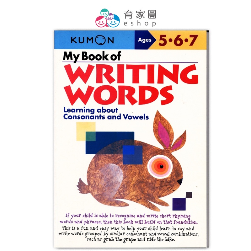 Kumon 英文單字學習書my Book Of Writing Words 英語啟蒙分齡練習本 育家圓eshop 蝦皮購物