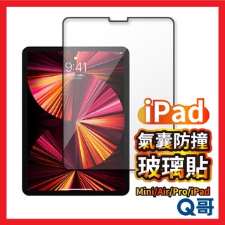 iPad 氣囊防撞 平板玻璃貼 玻璃保護貼 適用 iPad 10 Air5 Pro 11 Mini 6 2018 X01