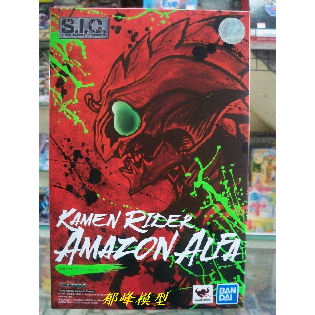 郁峰模型 假面騎士s I C Sic Amazon Alpha 食人魚亞馬遜 紅 可動人形代理版 蝦皮購物