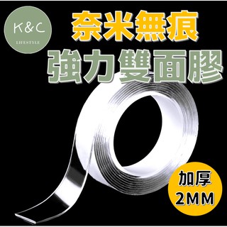【臺灣現貨✨天天出貨】無痕奈米雙面膠 2MM加厚款 可重複水洗 壓克力膠帶 強力雙面膠 多功能雙面膠 隨手貼 勞作diy