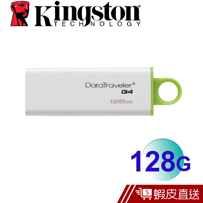 Kingston 金士頓 128GB DataTraveler G4 USB3.0 隨身碟  現貨 蝦皮直送