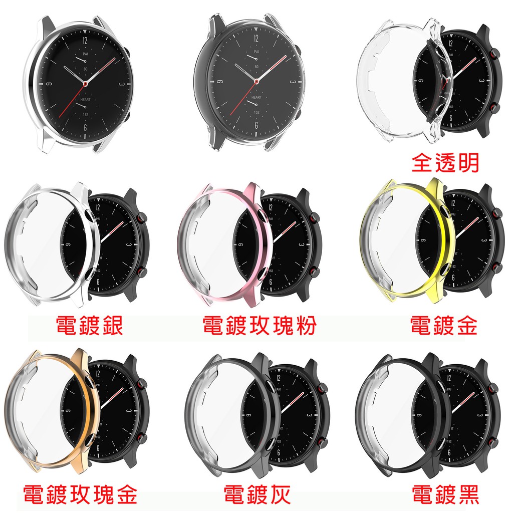 現貨 華米 Amazfit GTR2  GTR 2 手錶 保護殼 全包式錶殼 TPU軟殼 電鍍質感