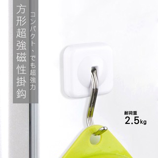 創意家居 方形超強磁性掛勾 掛鉤 磁鐵掛勾 強力掛勾 無痕 收納 磁石掛勾 冰箱掛勾 磁吸掛勾 居家 辦公室