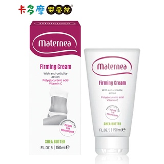 【maternea 媽咪莉娜】 美肌緊緻乳 150ml｜卡多摩