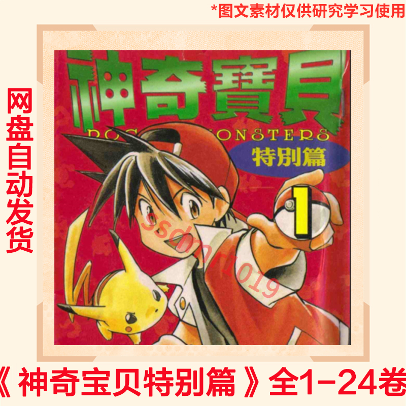 山本智神奇寶貝特別篇高清完全版漫畫jpg電子版資料繪畫臨摹參考 蝦皮購物