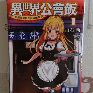 異世界公會飯 優惠推薦 21年7月 蝦皮購物台灣