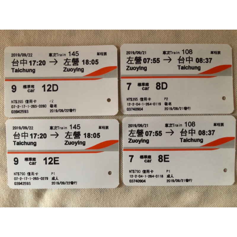 台灣高鐵 票根 車票2019年 9/21-9/22 左營 台中 來回票 成人票 敬老優惠票