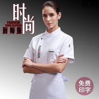【優尚】🌈優質品質 透氣網廚師服女款定製餐飲酒店飯店火鍋店廚房專用廚師工作服夏季