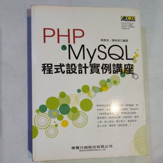 PHP&MYSQL 程式設計例項講座