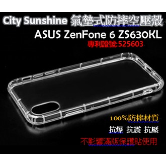 ASUS ZenFone 6 ZS630KL【CitySUNShine專利高透空壓殼】防震防摔空壓保護軟殼 高透空壓殼