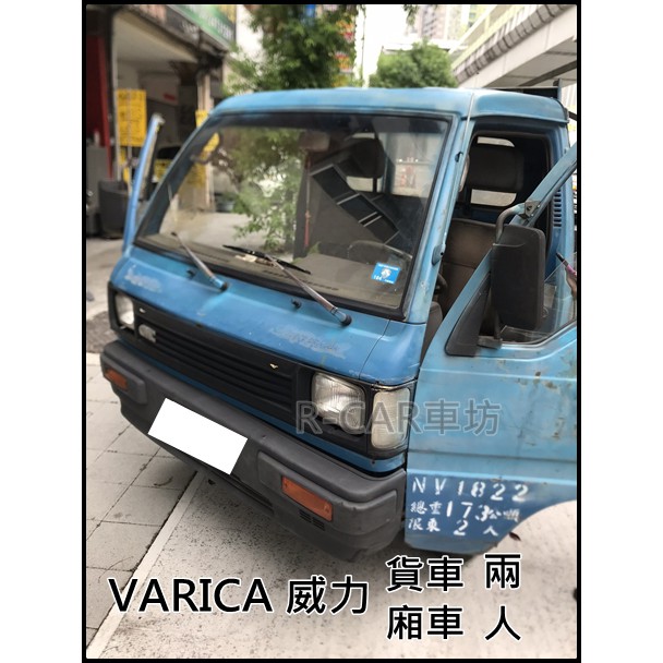 (實裝圖) 中華- 威利廂車型/貨車型 88年-07年 專車專用耐磨型防水腳踏墊威利2人腳踏墊 VARICA踏墊 超耐磨
