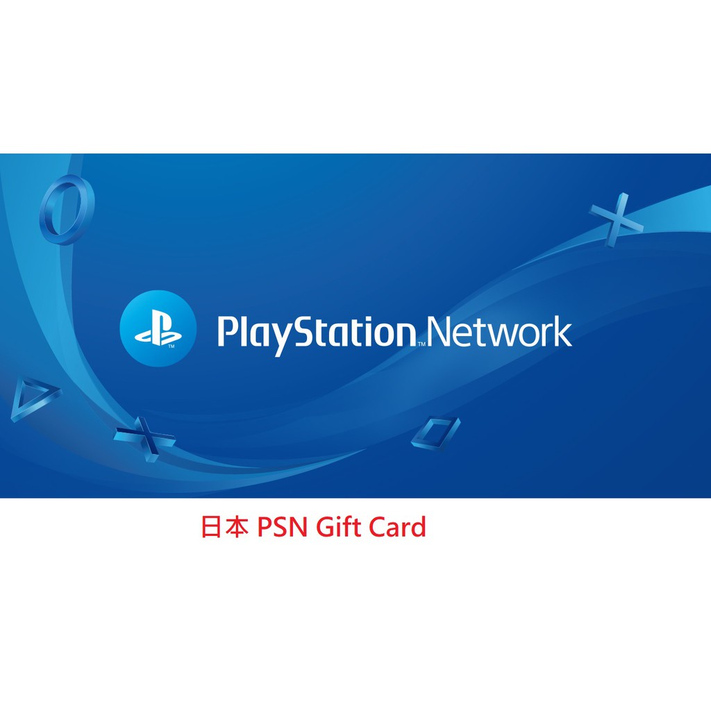 【MK】日本Playstation Network PSN  禮物卡 儲值卡點數卡 序號