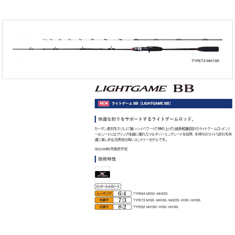 日本 シマノ 19 ライトゲーム BB 73M195 2ピース ライトゲームロッド qh materialworldblog.com