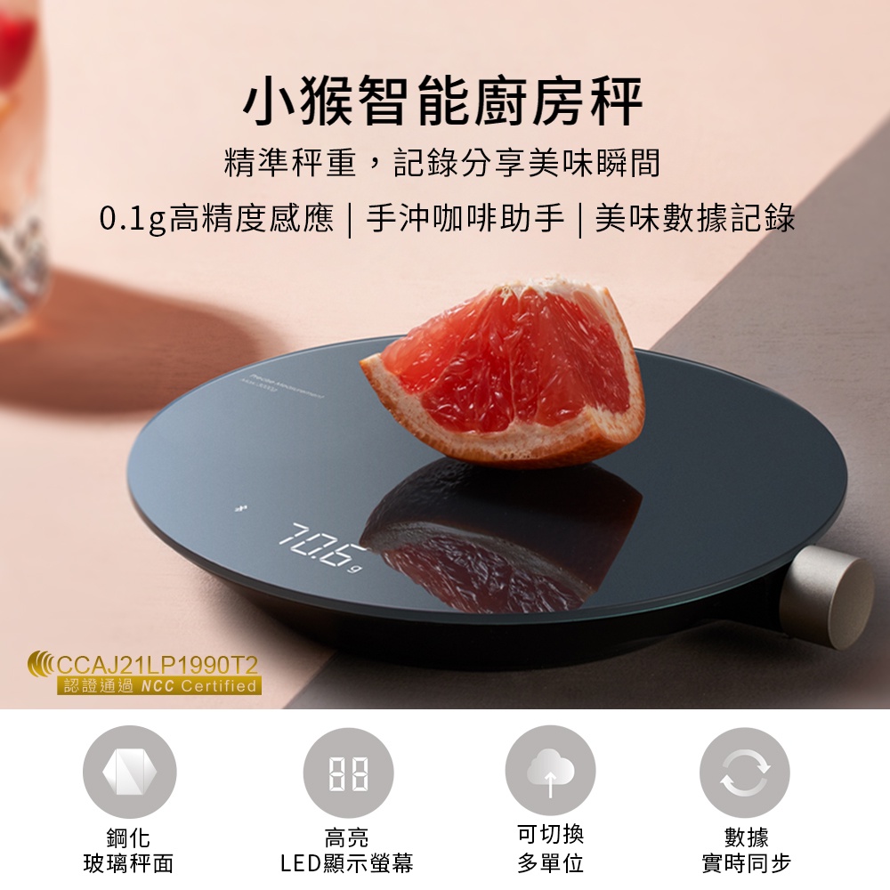 🍎小米有品 小猴 HOTO 磅秤/電子秤/烘培/手工皂 廚房電子秤 料理秤 APP 珠寶秤 中藥秤 廚房秤