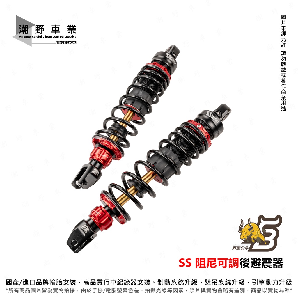 台中潮野車業 SR 極速火箭 🚀 後避震器 310mm 320mm 330mm 340mm 350mm 360mm