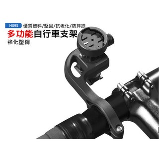 藍色運動，臺灣出貨，GACIRON 加雪龍H09S自行車多功能碼表底座GoPro碼表支架 角度可調 車燈手機支架 延伸架