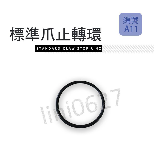 娃娃機配件- 固定爪位 止轉環 前/後/左/右-天車加速皮帶 止滑 防甩 消保器 加大輪（粗款）