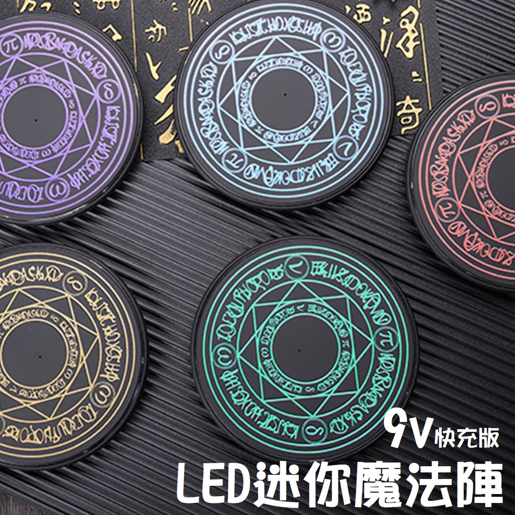 凱烏斯古老模組魔法陣充電板 Laughathorror Com