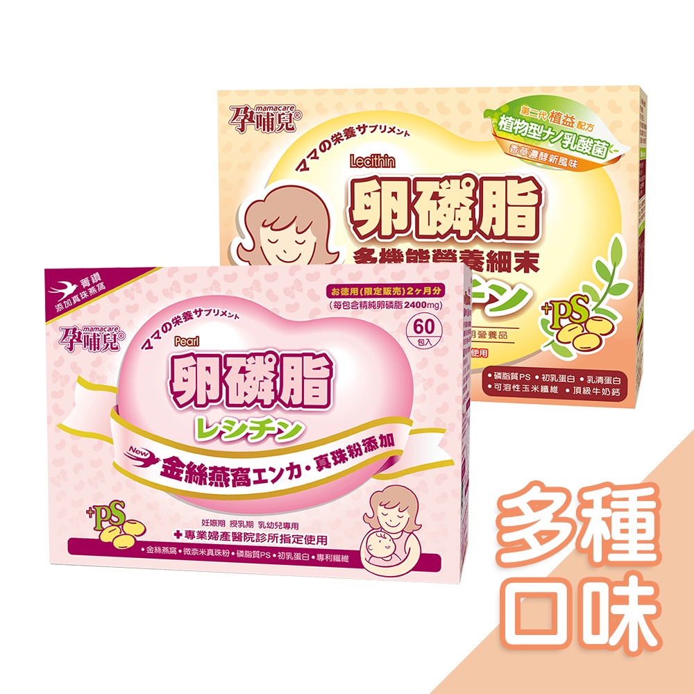 孕哺兒-卵磷脂多機能細末 哺乳 母乳 塞奶 乳腺炎【台灣現貨】