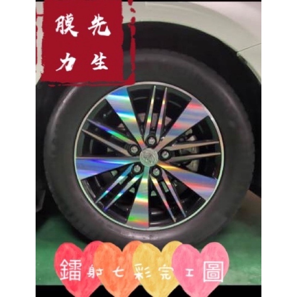 《膜力先生》Toyota wish 2014款（16吋）鋼圈貼紙 輪框貼紙  輪殼貼紙 裝飾貼膜 裝飾貼紙 鐳射七彩貼紙