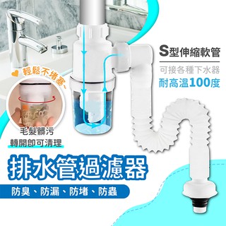 台灣出貨 免運排水管過濾器 水管防蟲防臭排水孔防臭地漏水槽過濾器水管過濾器防臭下水管洗手臺水管過濾網 蝦皮購物