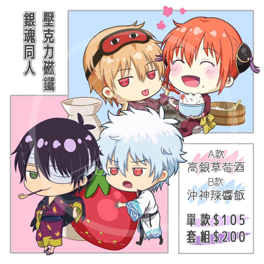 自繪 同人 壓克力磁鐵銀魂 高銀 沖神 蝦皮購物
