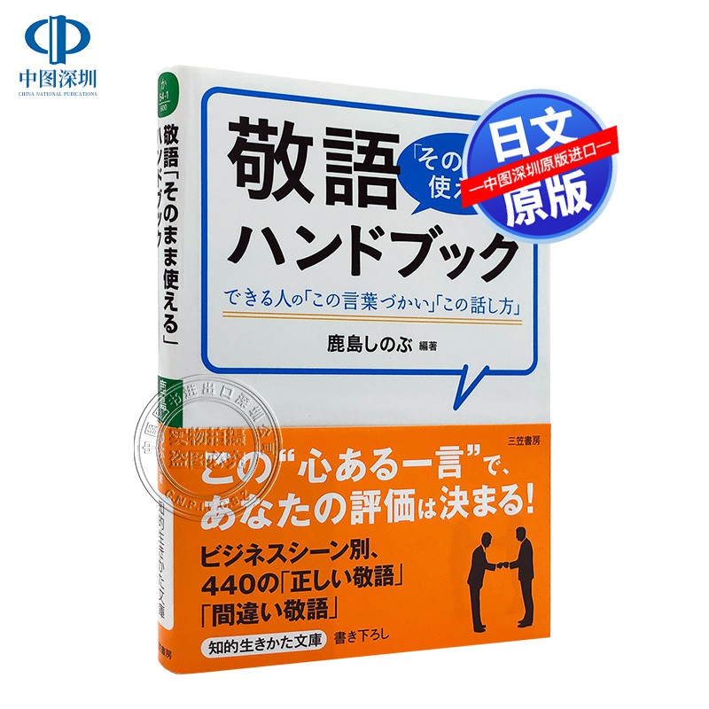 知書達理 現貨 深圖日文 敬語就那樣用日語學習手冊敬語 そのまま使える ハンドブック鹿島しのぶ日本原版進口 蝦皮購物