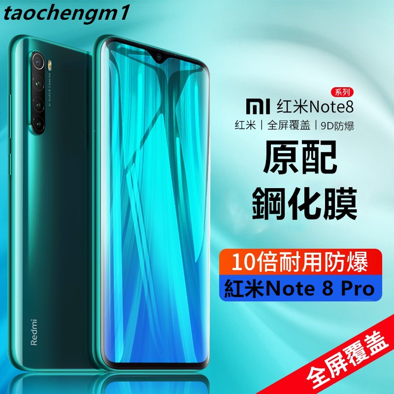 【紅米Note9鋼化膜】紅米Note 8T Redmi Note 8 Pro 7 6保護貼 鋼化保護貼 高清全覆蓋全膠