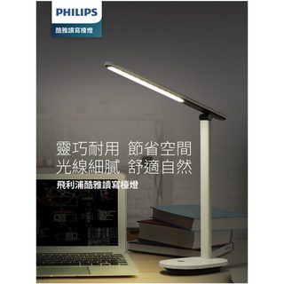 Philips 飛利浦 酷雅 66140 LED護眼檯燈-皓月白(PD040)