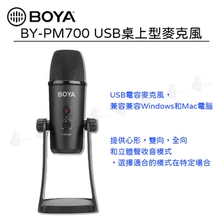 Boya 博雅 BY-PM700 USB 電容麥克風