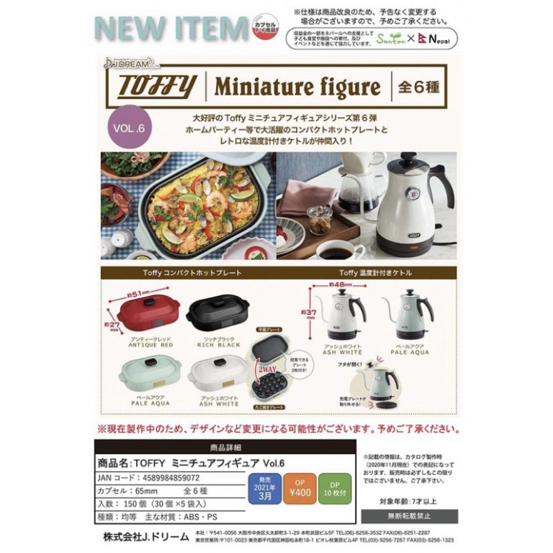 現貨 J.DREAM 轉蛋 扭蛋 日本TOFFY 廚房 模型 P6 廚房 廚具 全6款 用具 電烤盤 水壺 袖珍