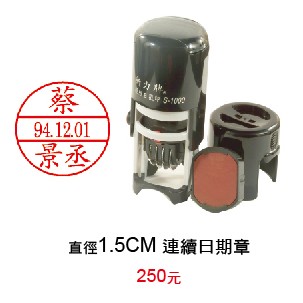 連續日期章直徑1 5cm 蝦皮購物