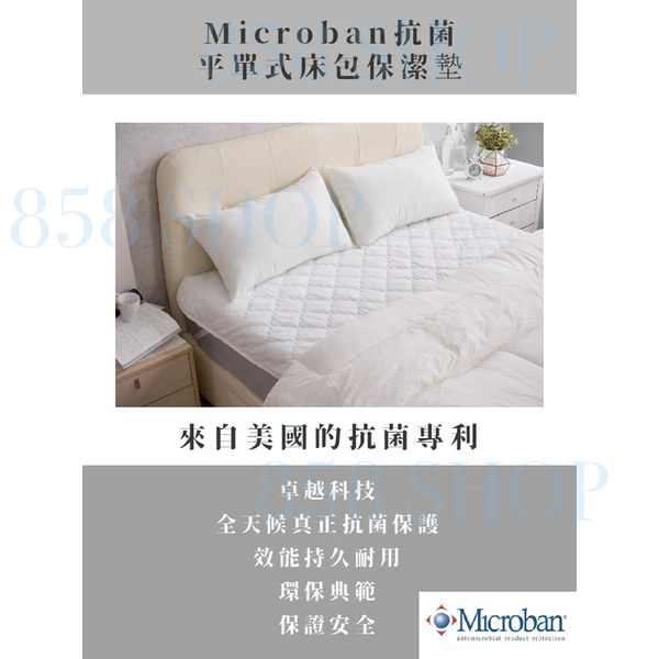 Microban美國🇺🇸抗菌防蟎保潔墊 單人/雙人保潔墊